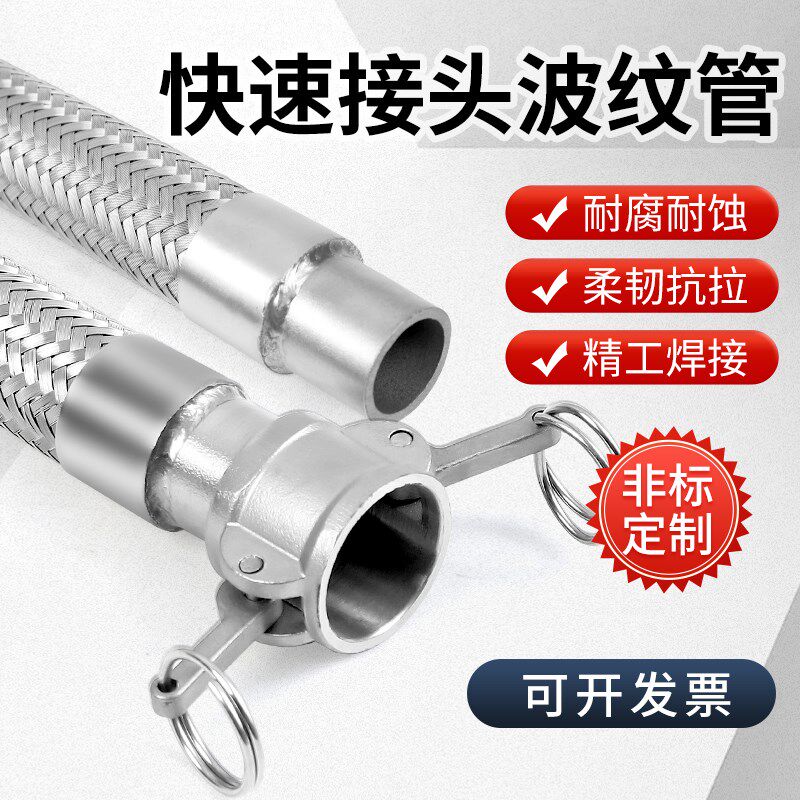 304不锈钢工业波纹管快速接头式金属编织软管蒸汽耐高温高压公母