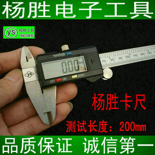 台湾杨胜游标卡尺数显卡尺200mm 电子卡尺高精准不锈钢数字卡尺