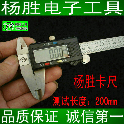 台湾杨胜游标卡尺数显卡尺200mm 电子卡尺高精准不锈钢数字卡尺