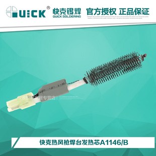 990A 990D QUICK快克热风枪焊台发热芯A1146 A1146B适用于990AD