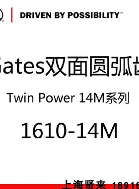 美国盖茨GATES 1610-D14M进口双面带同步齿轮皮带4578-D14M圆弧齿