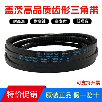 进口盖茨GATES三角带V80齿带 XPA1250 XPA1272 XPA1282 XPA1307