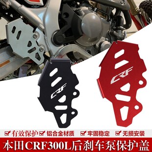 CRF 21年后刹车泵保护盖改装 300L 配件 RALLY 适用于本田HONDA