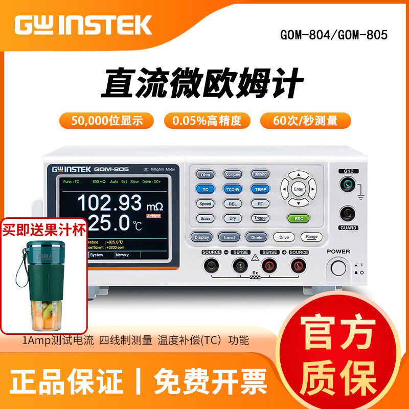 固纬/GWINSTEK 四线制直流微欧姆计低电阻计GOM-804/GOM-805