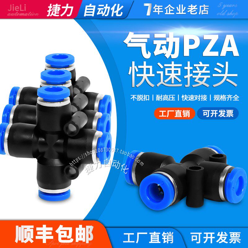 捷力LNL 十字四通快速插接头PZA4/6/8/10/12气动气管气缸快插接头