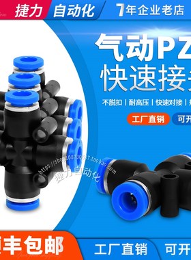 捷力LNL 十字四通快速插接头PZA4/6/8/10/12气动气管气缸快插接头