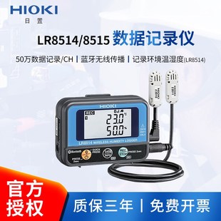 HIOKI日置LR8514 LR8515无线温湿度记录仪电压热电偶数据采集仪
