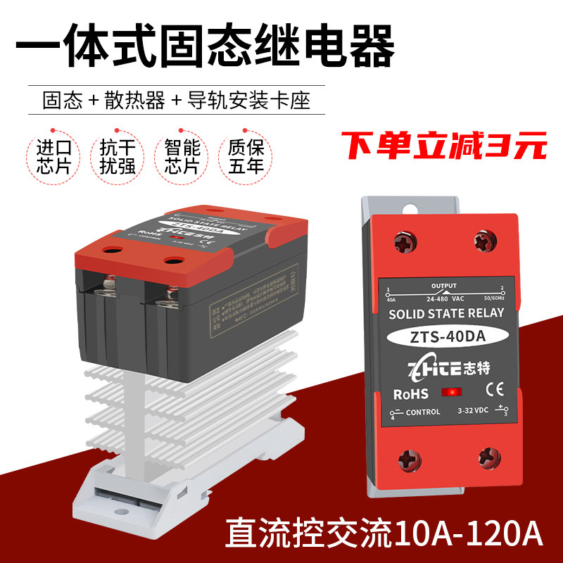 固态继电器带散热器卡导轨一体SSR-40DA直流控交流24V220V模块