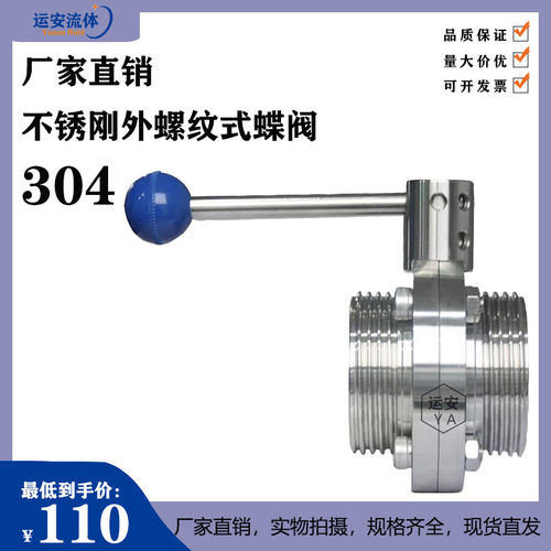 D21X-10P 不锈钢304T型卫生级外螺纹式蝶阀 食品级抛光外丝蝶阀