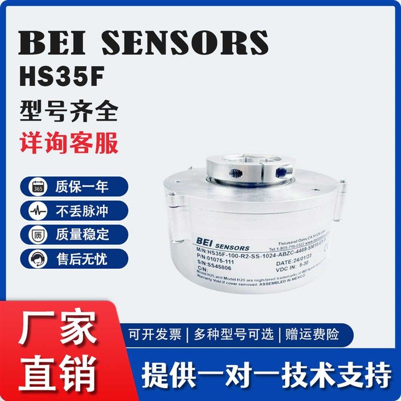 HS35F-100-R2-SS-1024-ABZC-28V/V空心轴BEI电机旋转编码器