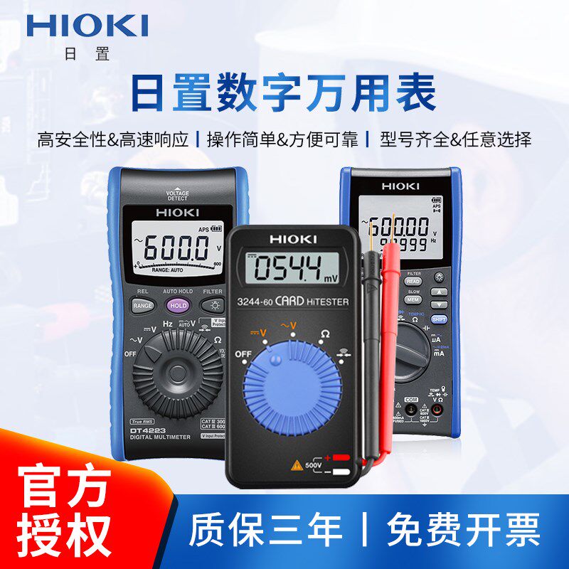 HIOKI日置3244-60万用表数字高精度DT4222/4256电工万能表DT4261