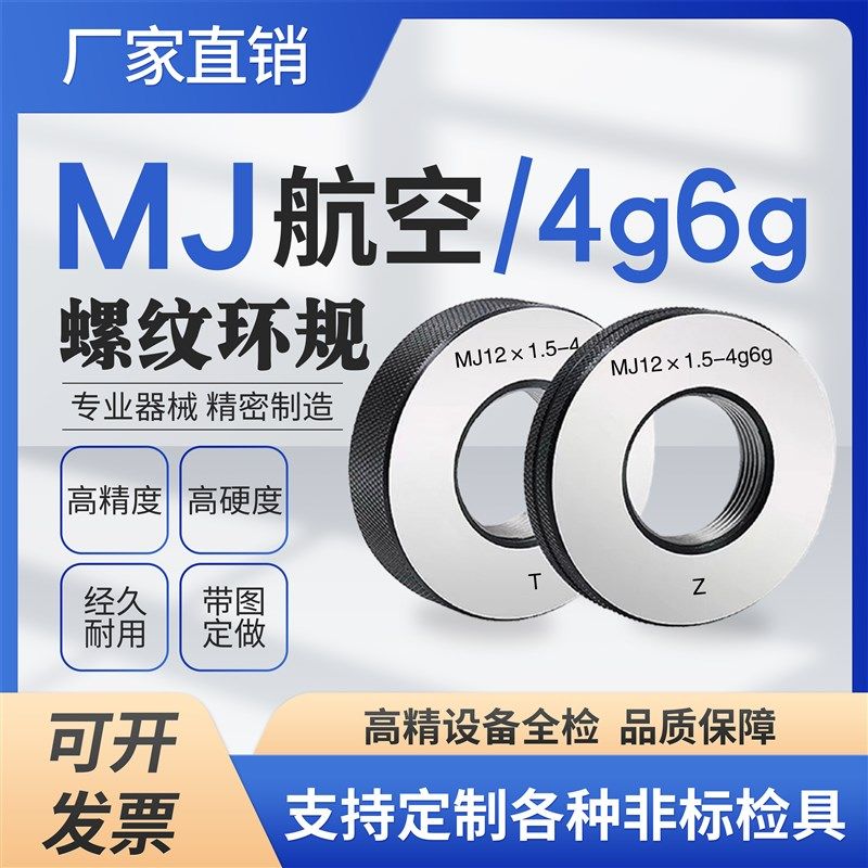 MJ5-4g6g MJ81 MJ80.75 MJ121.5双精度螺纹环规通止规外螺,饰品/流行首饰/时尚饰品新,其他DIY饰品配件,淘宝优惠券,粉丝福利购,淘宝优惠卷