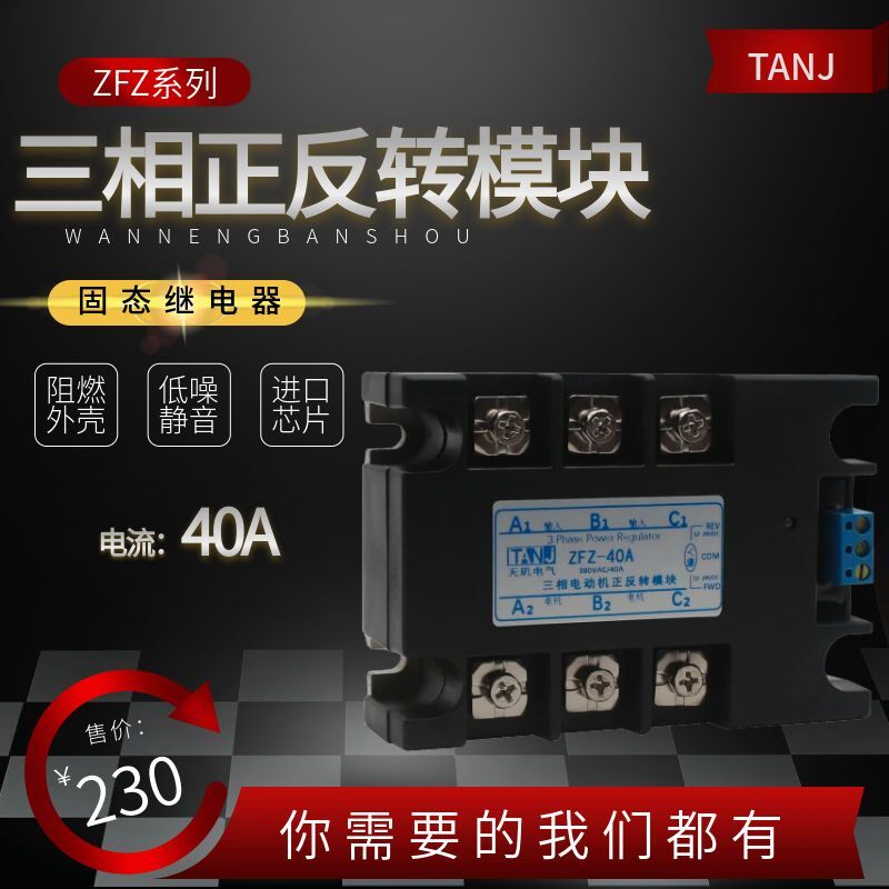 三相电动机正反转模块ZFZ-40A/380V直流控交流电动机正反转60A80a