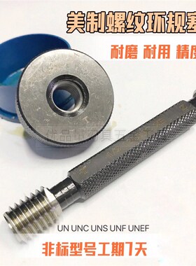 美制螺纹环规牙规塞规1 3/16-8 UN 3/16-12-16-20UN1 3/16-18UNEF