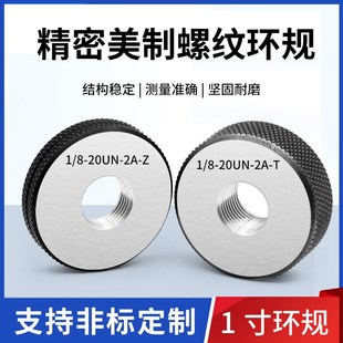 20UN 美制内螺纹环规通止规检具2A高精度1 24UN 1寸