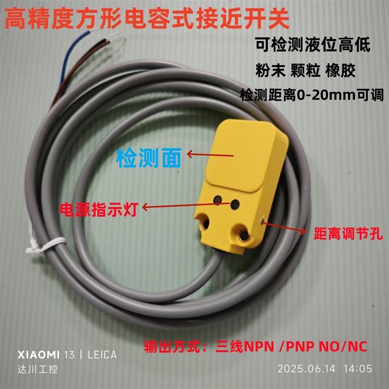 高精度方型电容式接近开关液位开关传感器检测沙子面粉粘料不检测