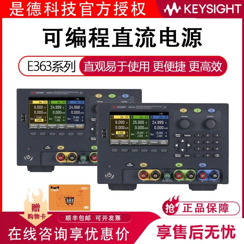 是德Keysight(原安捷伦)E36313/E36321/E36311A可编程直流电源