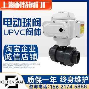 电动球阀UPVC220v门Q911F 16S耐特防酸碱腐蚀塑料380DN325406580