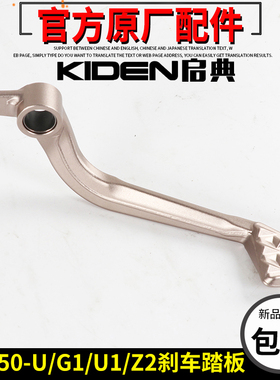 启典KD150-U/U1/Z2/G1/G2摩托车后刹车踏板踏杆刹车摇臂后制动脚