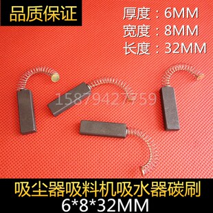IM839优质春兰吸尘器碳刷 6X8X32MM