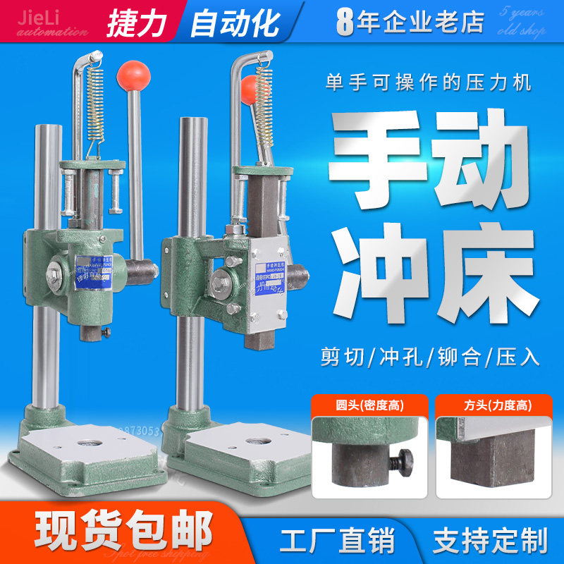 捷力 手动压力机小型手啤机冲床压轴机冲压机打斩机模切机打孔