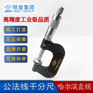 150 350mm哈工 325 200 175 125 100 哈量公法线千分尺0