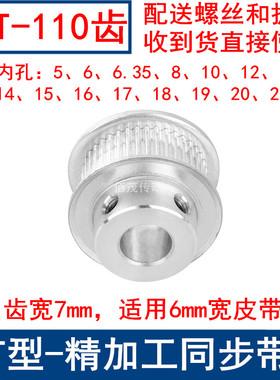 同步带轮2GT110齿频宽6凸台BF内径56810121415161718192025同步轮