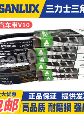 三力士SANLUX汽车风扇齿形三角皮带V10X635 640 650 655 660 665
