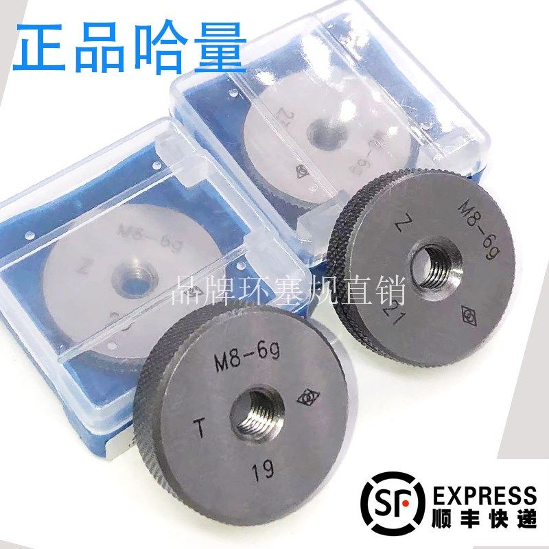 正品哈量 6g公制螺纹环规通止规M2M2.5M3M4M5M6M7M8M9M10M11M12