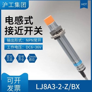 EX金属电感传感器 沪工接近开关LJ8A3