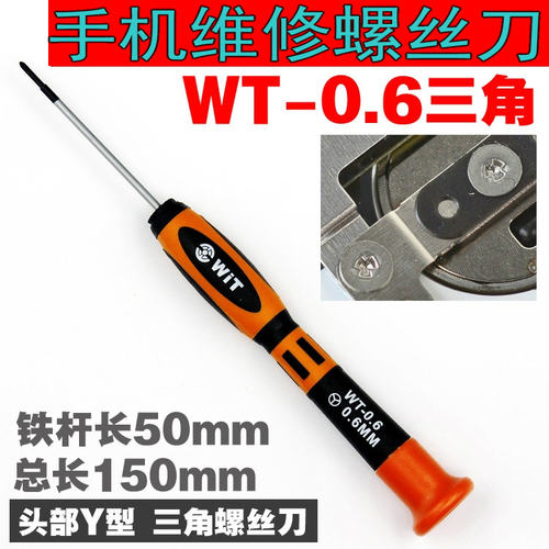 日本威特牌进口ip8P螺丝批磁性手机X中板0.6mm三角螺丝刀批改锥