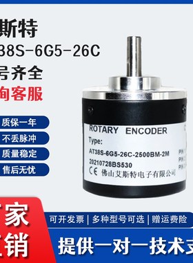 AT38S-6G5-26C-2500BM-2M增量型光电旋转编码器360-500-600-1200