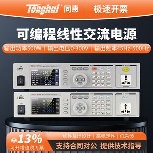 Tonghui同惠可编程线性交流变频电源TH7105 TH7120 TH7110