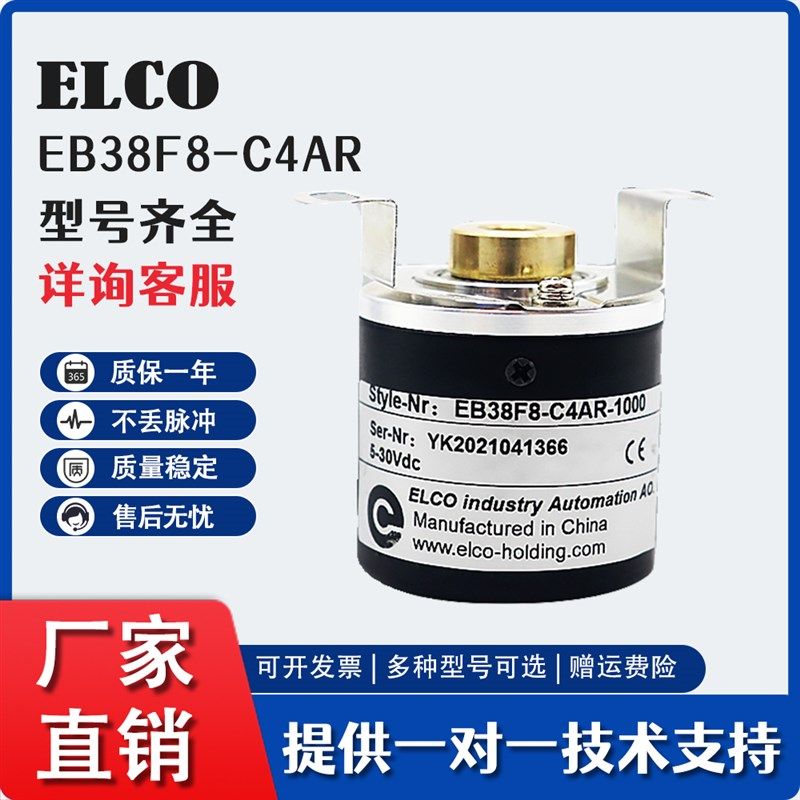 EB38F8-C4AR-1000 P4PR P6PR宜科编码器ELCO增量式光电旋转编码器