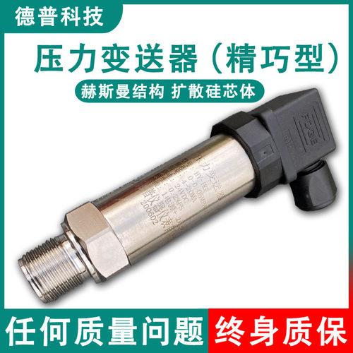 BP131优质精巧型数显压力变送器油水气压测量现场传感器水电工程