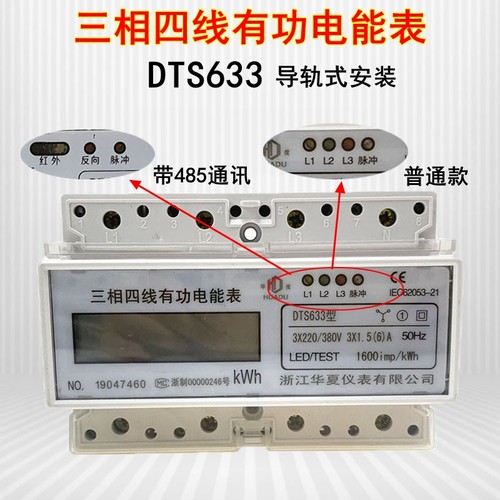 DTS633三相四线有功电能表三相导轨式安装电力仪表互感器3*1.5-6A