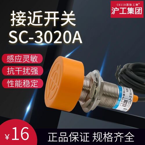 沪工电感式接近开关SC-3020A传感器SC-2020A-3025AL-2020B-3020CD