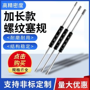 颈部加长螺纹塞规通止规牙规双头测量检具6H精度m3m4m5m6m10m12