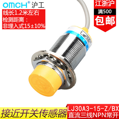 沪工接近开关LJ30A3-15-Z/BX直流三线NPN常开M30 6-36V金属传感器