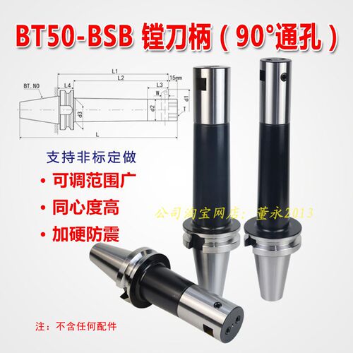 BT50-BSB90/105/130-195/285/300/350/400/450L90度粗镗刀柄刀杆