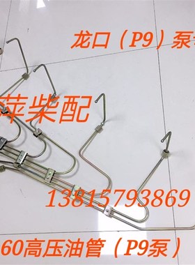 潍坊R6160高压油管潍坊6160柴油机高压油泵油管潍坊P9泵潍坊1212A