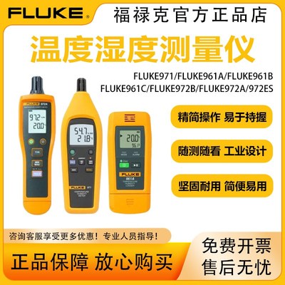 FLUKE福禄克971温湿度计F971检测仪961A/961B/961C记录仪USB型