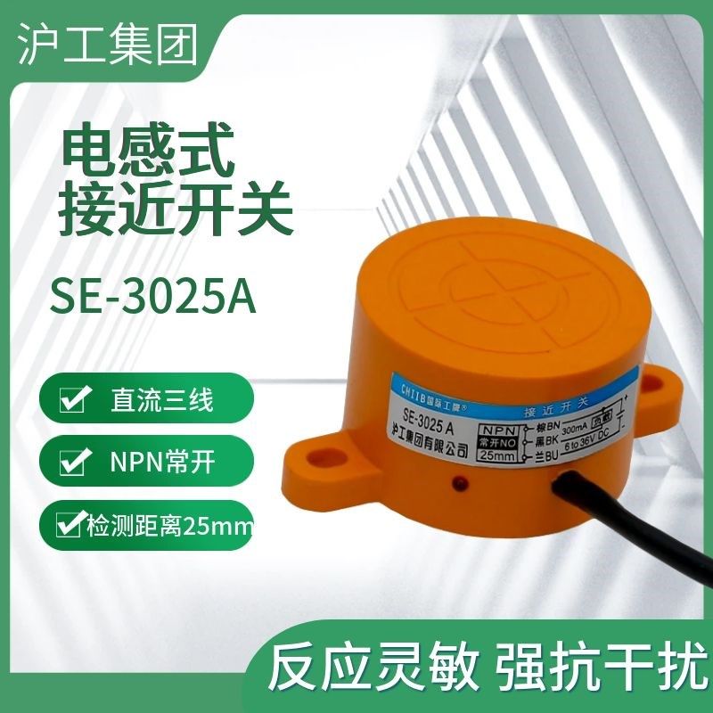 沪工电感式接近开关SE-3025A B C D AL BL双耳传感器NPN PNP金属