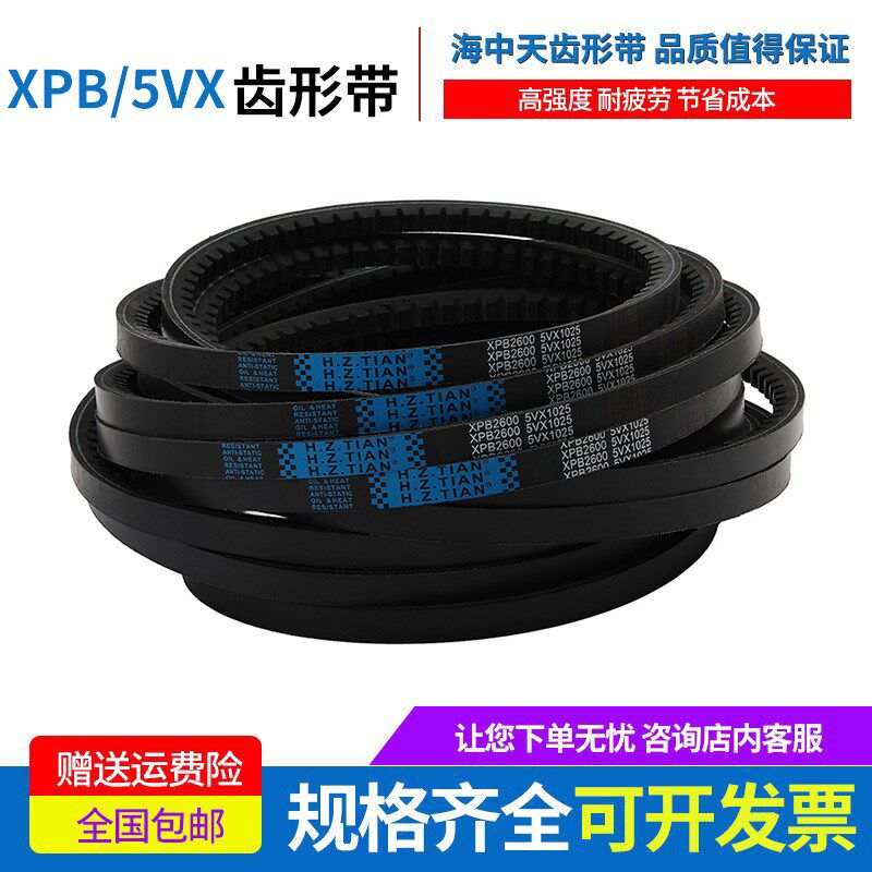 海中天橡胶三角带齿形传动带皮带 XPB1980 XPB2000 5VX780 5VX790