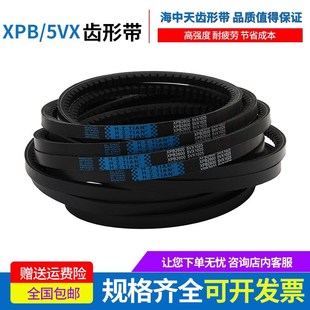 5VX780 XPB2000 5VX790 XPB1980 海中天橡胶三角带齿形传动带皮带