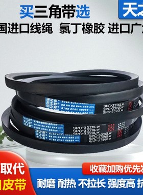 橡胶传动窄V皮带三角带SPC3500 SPC3520 SPC3550 SPC3600 SPC3620