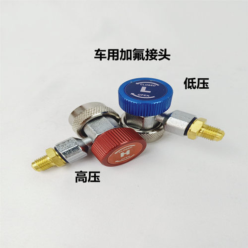 r134a全铜快接空调加雪种转换接口汽车加氟快速接头快插冷媒工具