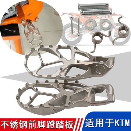 适用24款KTM EXC/胡斯瓦纳/SX SXF EXC EXCF 不锈钢前脚蹬脚踏板
