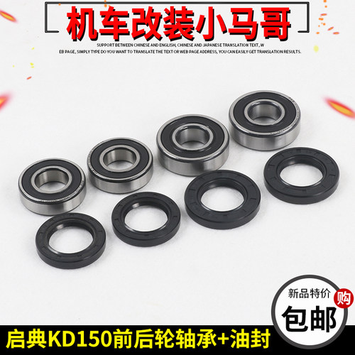 启典KD150-G1-G2-U-U1-U2-Z2摩托车前轮轴承钢圈后轴轴承油封轴承