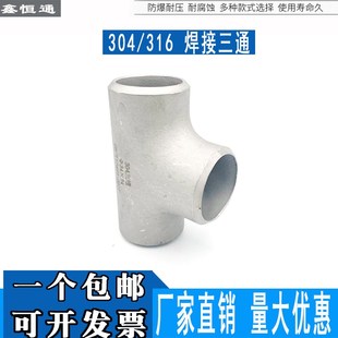 304不锈钢三通工业级等径三通压制焊接三通无缝冲压三通14 108